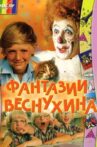 Vesnukhin's Fantasies Movie Streaming Online