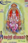 Vetri Vinayagar Movie Streaming Online