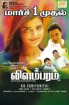 Vilambaram Movie Streaming Online