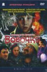 Vovochka Movie Streaming Online