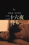 Waiting for the Moon Movie Streaming Online