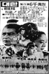 Wang-geon, the Great Movie Streaming Online