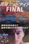 Wangan Midnight Final: GTR Densetsu ACT 1 Movie Streaming Online