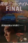 Wangan Midnight Final: GTR Densetsu ACT 2 Movie Streaming Online