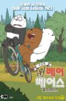We Bare Bears Film: Bear Brothers Movie Streaming Online