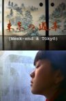 Week-end à Tokyo Movie Streaming Online