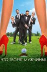 What Men Do! Movie Streaming Online