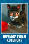 Why Did the Kitten Go Away? Movie Streaming Online