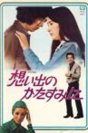 Wings of Love Movie Streaming Online