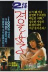 Winter Woman Part II Movie Streaming Online