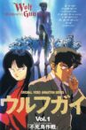 Wolf Guy OAV 1: Operation Phoenix Movie Streaming Online
