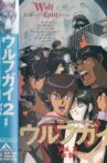 Wolf Guy OAV 2 Movie Streaming Online