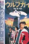 Wolf Guy OAV 5: The Last Farewell Movie Streaming Online