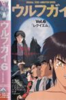 Wolf Guy OAV 6: Requiem Movie Streaming Online