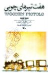Wooden Pistols Movie Streaming Online