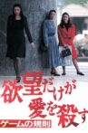 Yabo dake ga ai o korosu 3: Game no kisoku Movie Streaming Online