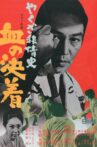 Yakuza Beasts-Blood Settlement Movie Streaming Online