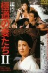 Yakuza Ladies 2 Movie Streaming Online