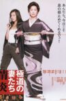 Yakuza Ladies: Burning Desire Movie Streaming Online