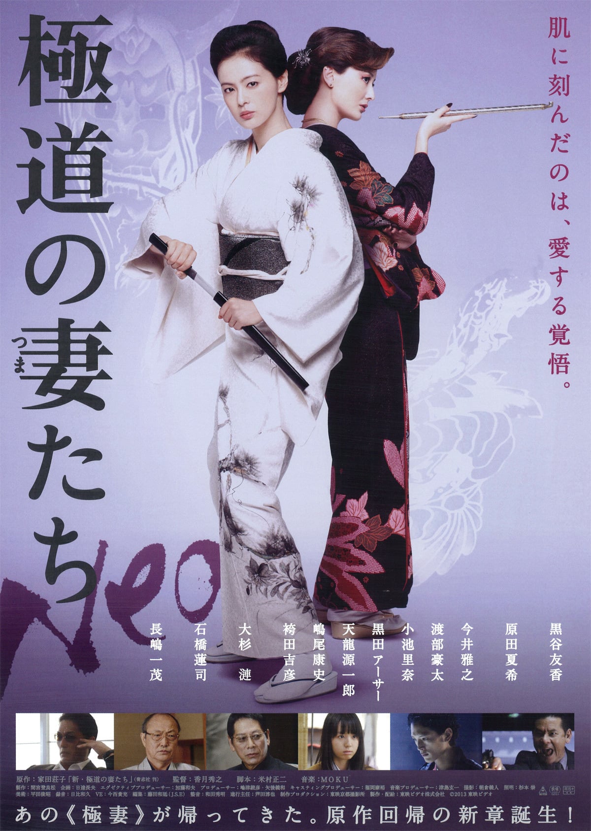Yakuza Ladies Neo Japanese Movie Streaming Online Watch
