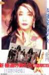 Yakuza Ladies Revisited: Love is Hell Movie Streaming Online