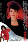 Yakuza Ladies: The Final Battle Movie Streaming Online