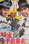 Yakuza vs. Gang Leader Movie Streaming Online