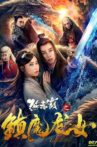 Yan Chixia and Dragon Lady Movie Streaming Online