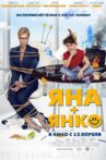 Yana+Yanko Movie Streaming Online