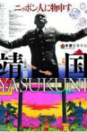 Yasukuni Movie Streaming Online