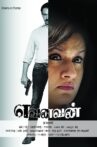 Yevanavan Movie Streaming Online