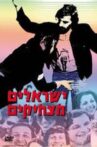 Yisraelim Matzhikim Movie Streaming Online