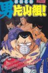 Yokohama Meibutsu Otoko Katayama Gumi! Movie Streaming Online