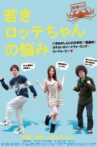 Youth H2 "The sorrow of yonger Lotte" Movie Streaming Online
