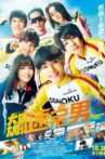 Yowamushi Pedal Movie Streaming Online