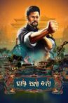 Yung Mung Sung Movie Streaming Online