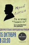 Yuri Olesha, nicknamed "The Writer" Movie Streaming Online