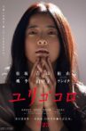 Yurigokoro Movie Streaming Online
