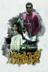 Zacharia Pothen Jeevichirippundu Movie Streaming Online