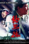 Zhang Si De Movie Streaming Online