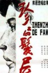 Zhenzhen de fa wu Movie Streaming Online
