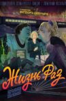 Zhizn' raz Movie Streaming Online