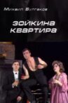 Zoyka's Apartment Movie Streaming Online