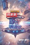 2021湖南卫视春晚 Movie Streaming Online
