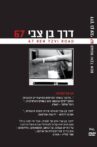 67 Ben Tzvi Road Movie Streaming Online