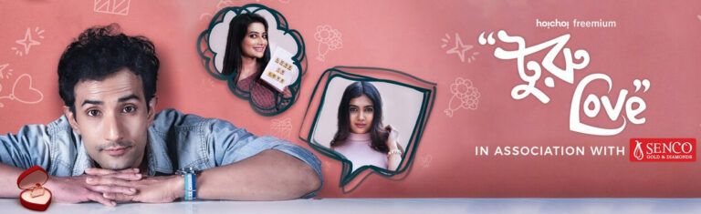 Hoichoi in Association With Senco Gold & Diamonds Release a Free Streaming Web Series – ‘Turu Love’ Under Its Freemium Section, for Valentine’s Day!