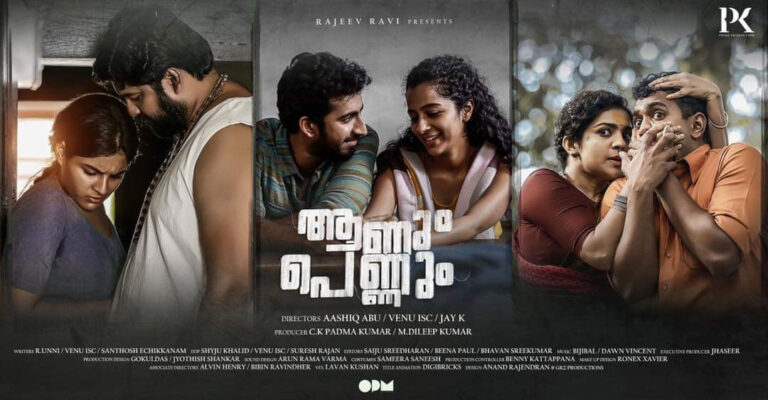 Malayalam 3-Part Anthology ‘Aanum Pennum’ Drops First Look Poster!