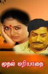 Mudhal-Mariyathai