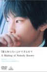 A Making of Nobody Knows Movie Streaming Online