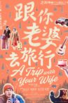 A Trip With Your Wife Movie Streaming Online